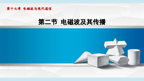 第二节 电磁波及其传播(课件)(共50张PPT)2024-2025学年苏科版九年级物理下册.ppt