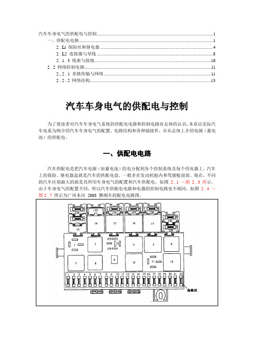 汽车车身电气的供配电与控制