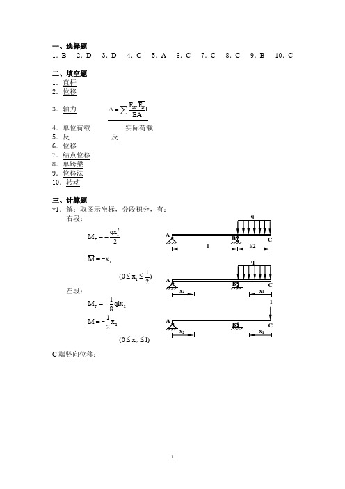 建筑力学形成性考核作业4