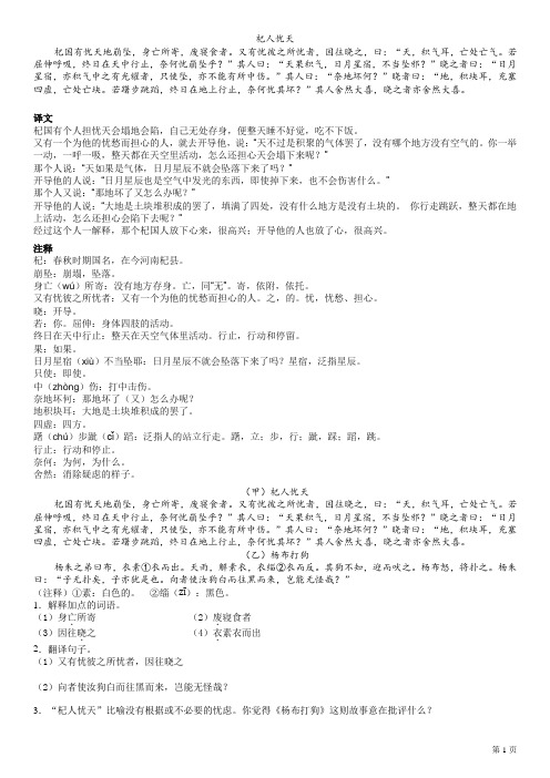 《杞人忧天》原文翻译及比较阅读(含解析)