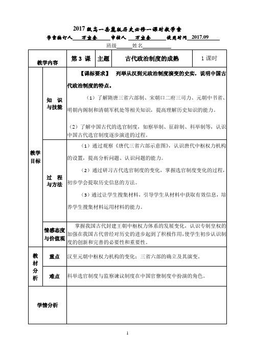 2017级高一岳麓版历史必修一教学案  第3课 古代政治制度的成熟