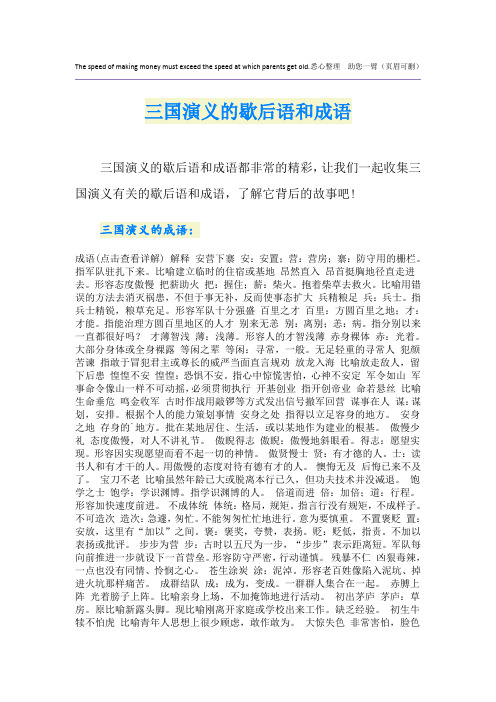 三国演义的歇后语和成语