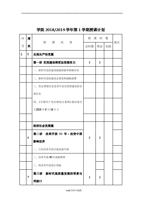 形势与政策教学计划(时事报告版)