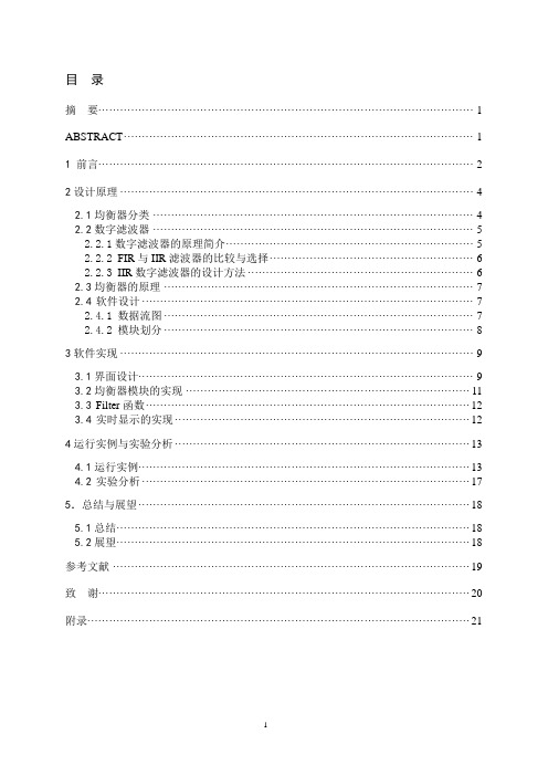 数字音频均衡器设计