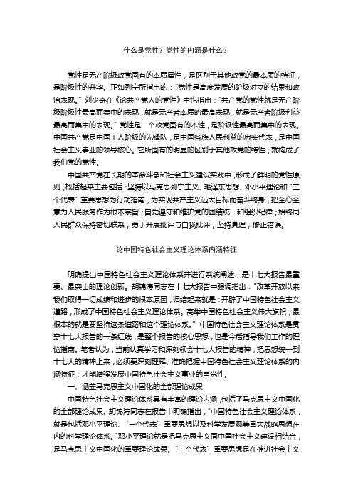 什么是党性