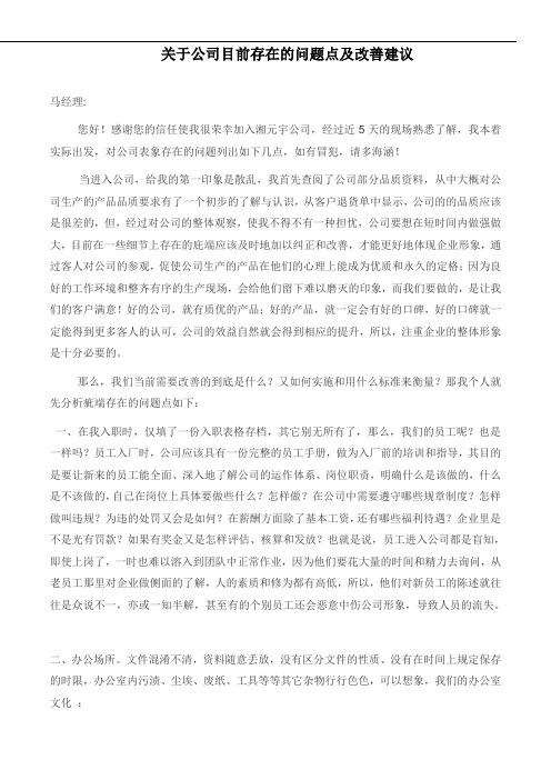公司问题点改善及建议