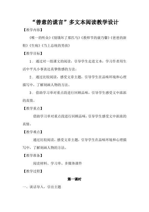 善意的谎言教学设计