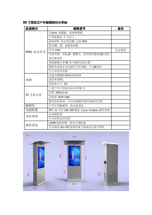 C55&42寸触摸屏技术参数