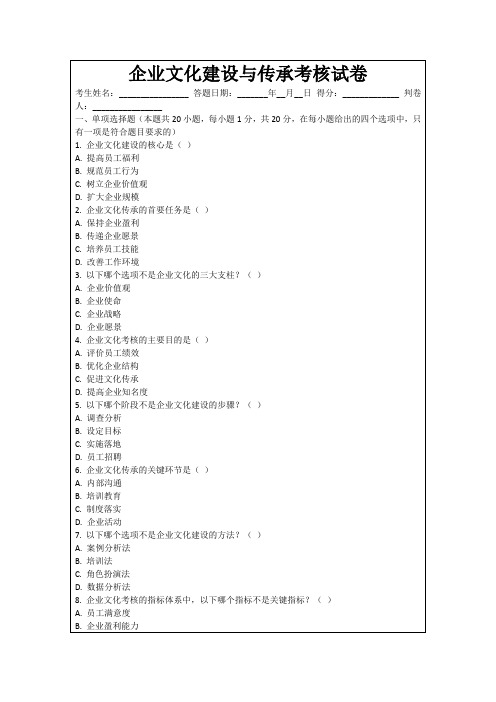 企业文化建设与传承考核试卷