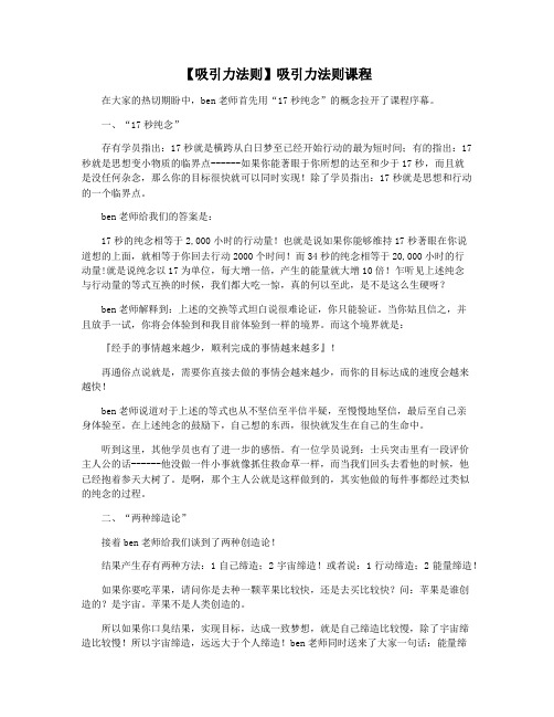 【吸引力法则】吸引力法则课程