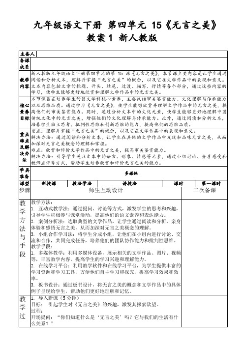 九年级语文下册第四单元15《无言之美》教案1新人教版