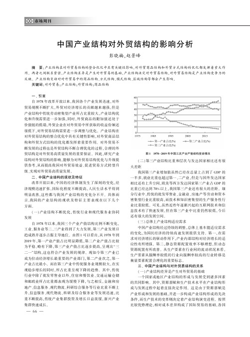 中国产业结构对外贸结构的影响分析