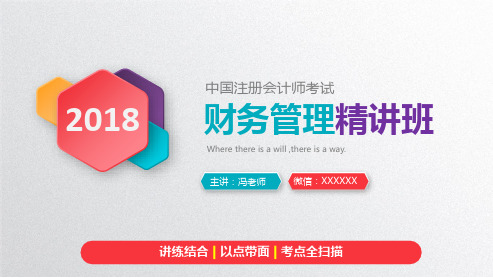 2018注会《财务管理》第一章 财务管理基本原理