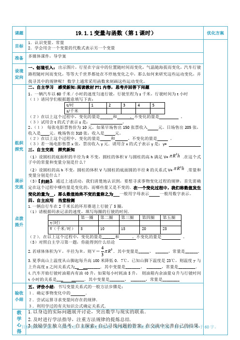 人教版八年级数学下册19.1.1变量与函数(第1课时)优秀教学设计