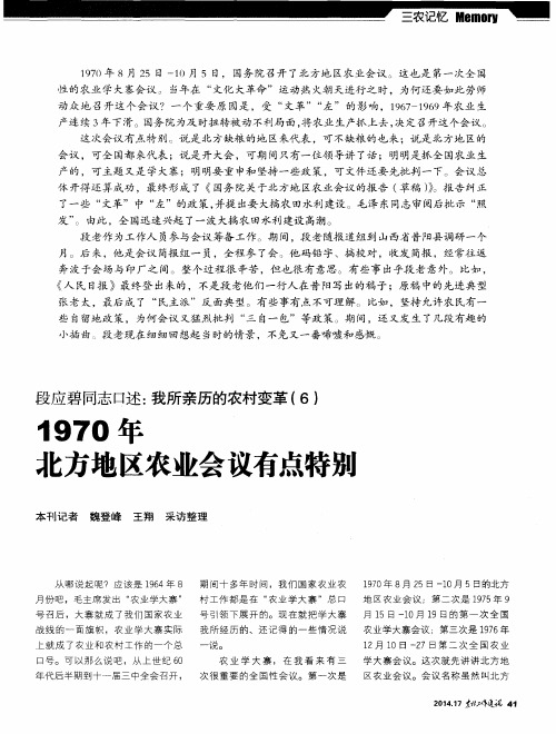 1970年北方地区农业会议有点特别