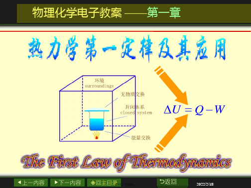 01章-热力学第一定律及其应用1