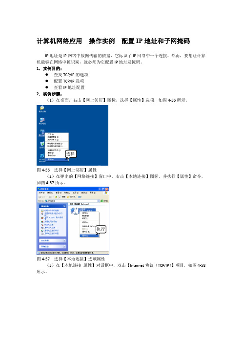 计算机网络应用  操作实例  配置IP地址和子网掩码