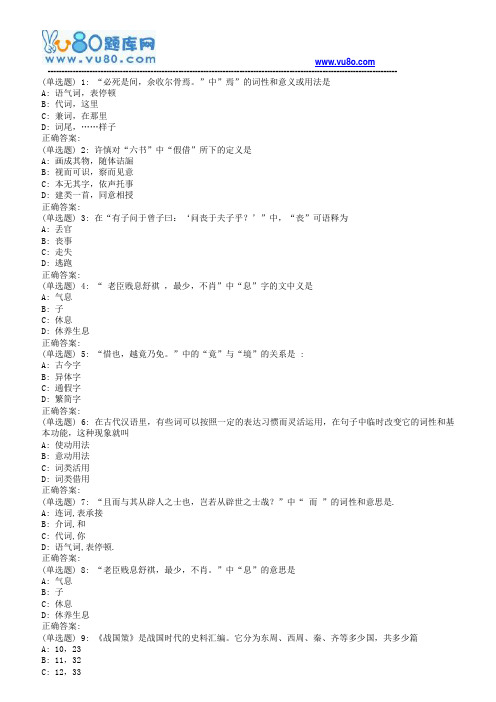 东师古汉语基础(一)18秋在线作业2