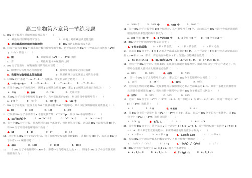 高二生物第六章第一节练习题