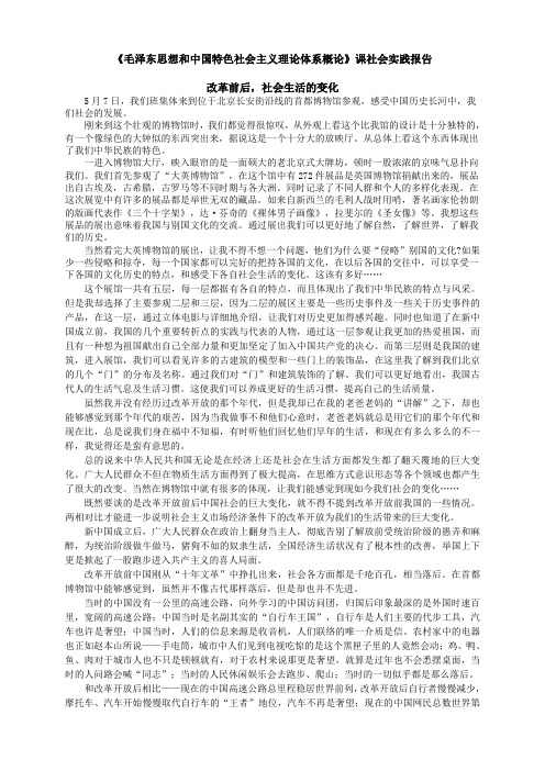 毛概--改革前后,社会生活的变化