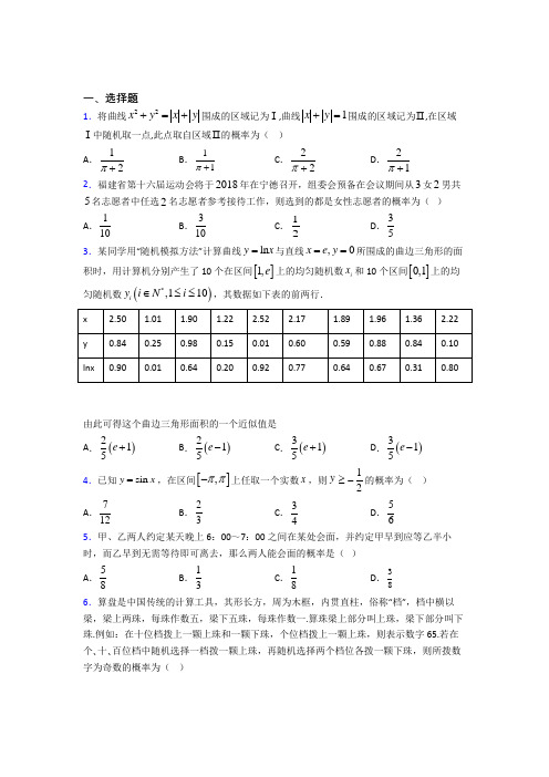 (好题)高中数学必修三第三章《概率》检测题(包含答案解析)