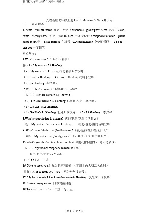 新目标七年级上册U1英语知识重点