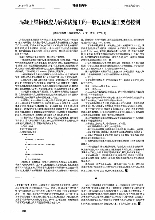 混凝土梁板预应力后张法施工的一般过程及施工要点控制