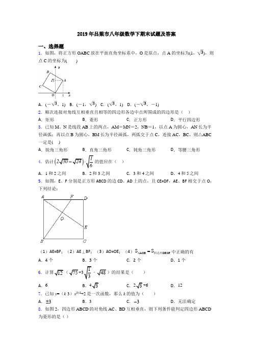 2019年吕梁市八年级数学下期末试题及答案