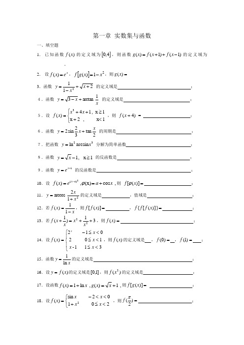 数学分析课本华师大三版习题及答案第一章