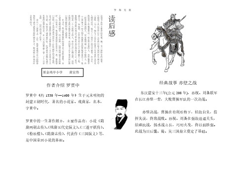 三国演义手抄报.pdf