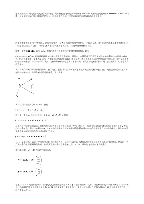 透视投影(Perspective_Projection)变换推导