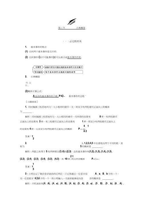 2020届江苏高考数学(文)总复习讲义：古典概型