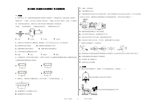 初三物理《电磁铁与自动控制》单元检测试卷 (1)