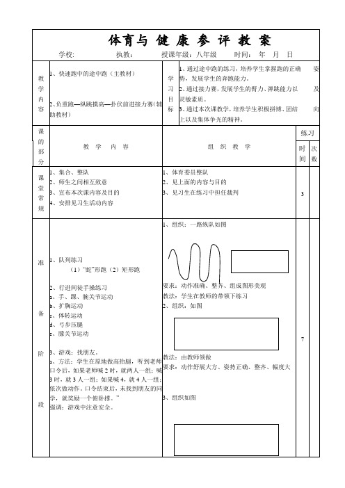 快速跑中的途中跑(优质课教案)