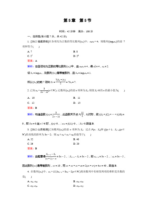 高三数学 课堂训练5-5人教版