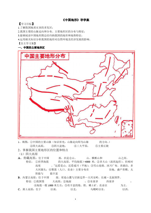 中国地形导学案