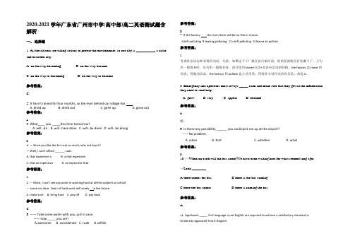 2020-2021学年广东省广州市中学(高中部)高二英语测试题含部分解析