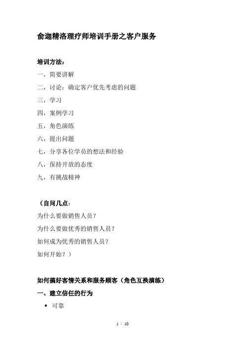 俞迦精洛理疗师培训手册之客户服务
