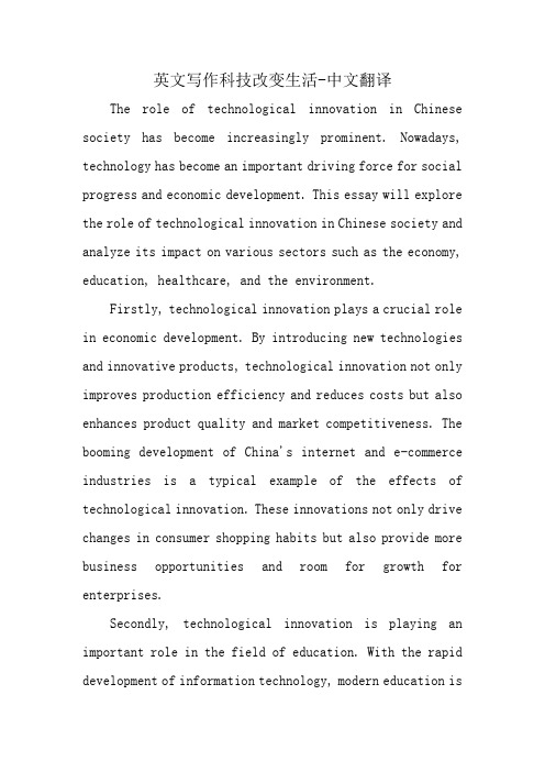 英文作文科技改变生活附中文翻译