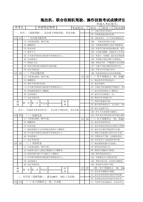 拖拉机驾驶考试评定表