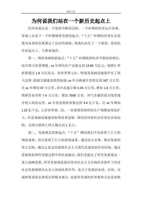 为何说我们站在一个新历史起点上