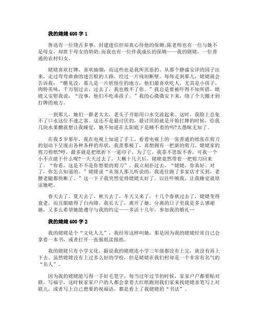 我的姥姥600字初二作文