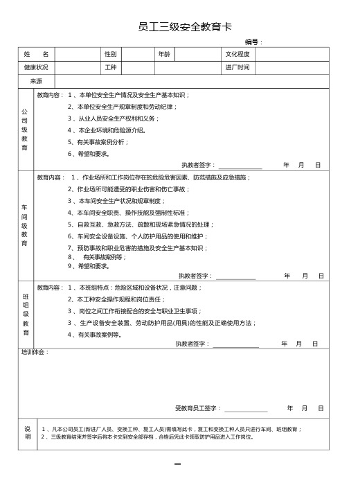 (完整版)员工三级安全教育卡(新版)