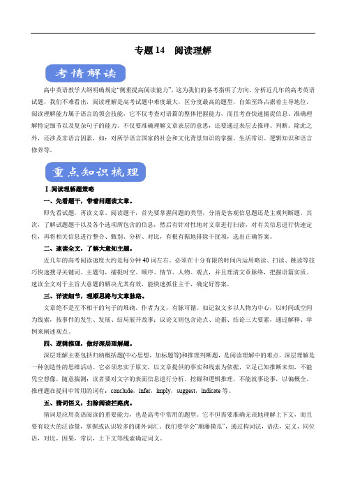 2020年高考英语二轮复习考点学与练专题14 阅读理解(讲)(含解析)