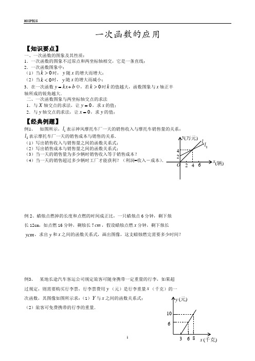 八年级秋季数学竞赛第25讲    一次函数的应用