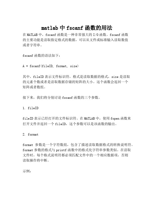 matlab中fscanf函数的用法