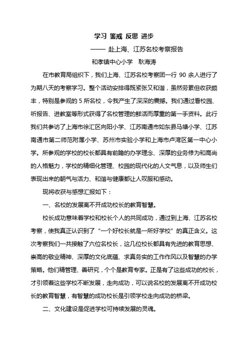 上海、江苏名校考察报告