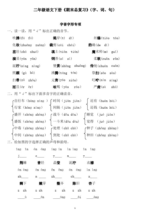 二年级语文下册《期末总复习题》