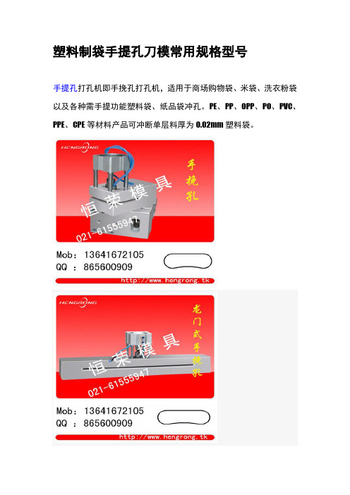 塑料制袋手提孔刀模常用规格型号