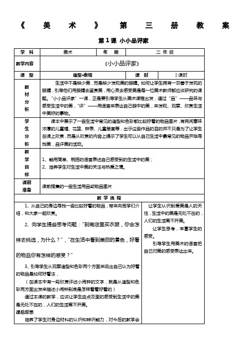 冀教版小学美术二年级上册美术教案全册